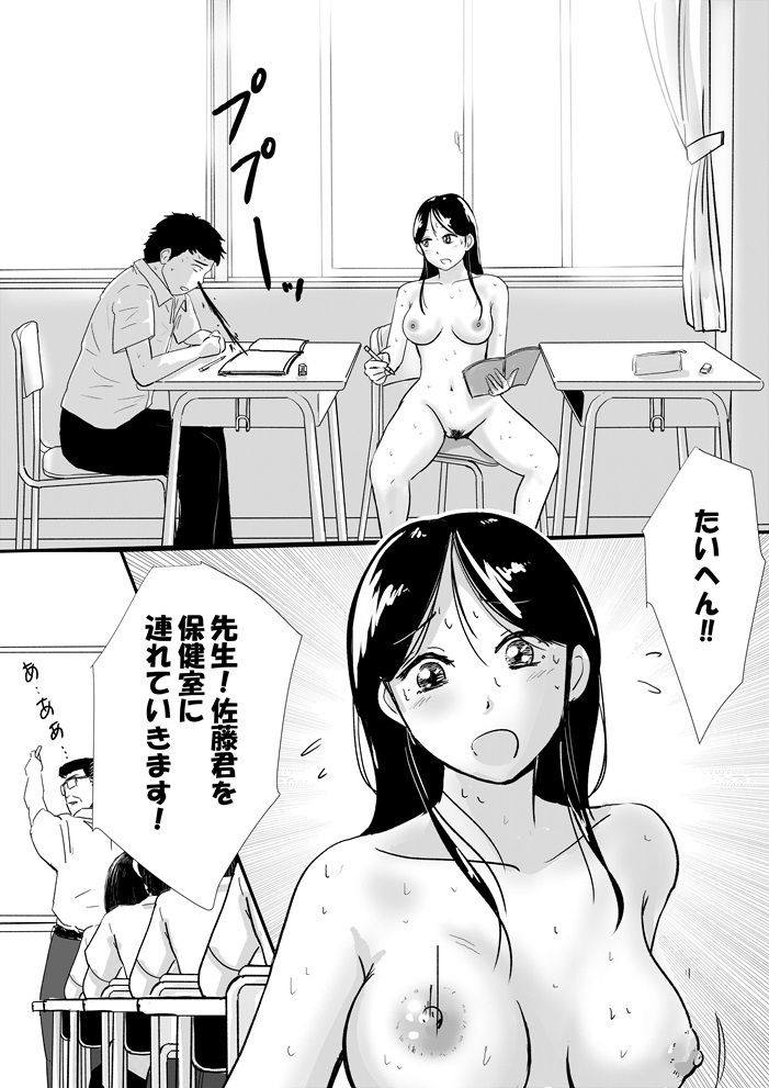 宗教上の理由で全裸の女子校生が保健の授業で見本になった話 サンプル1ページ目