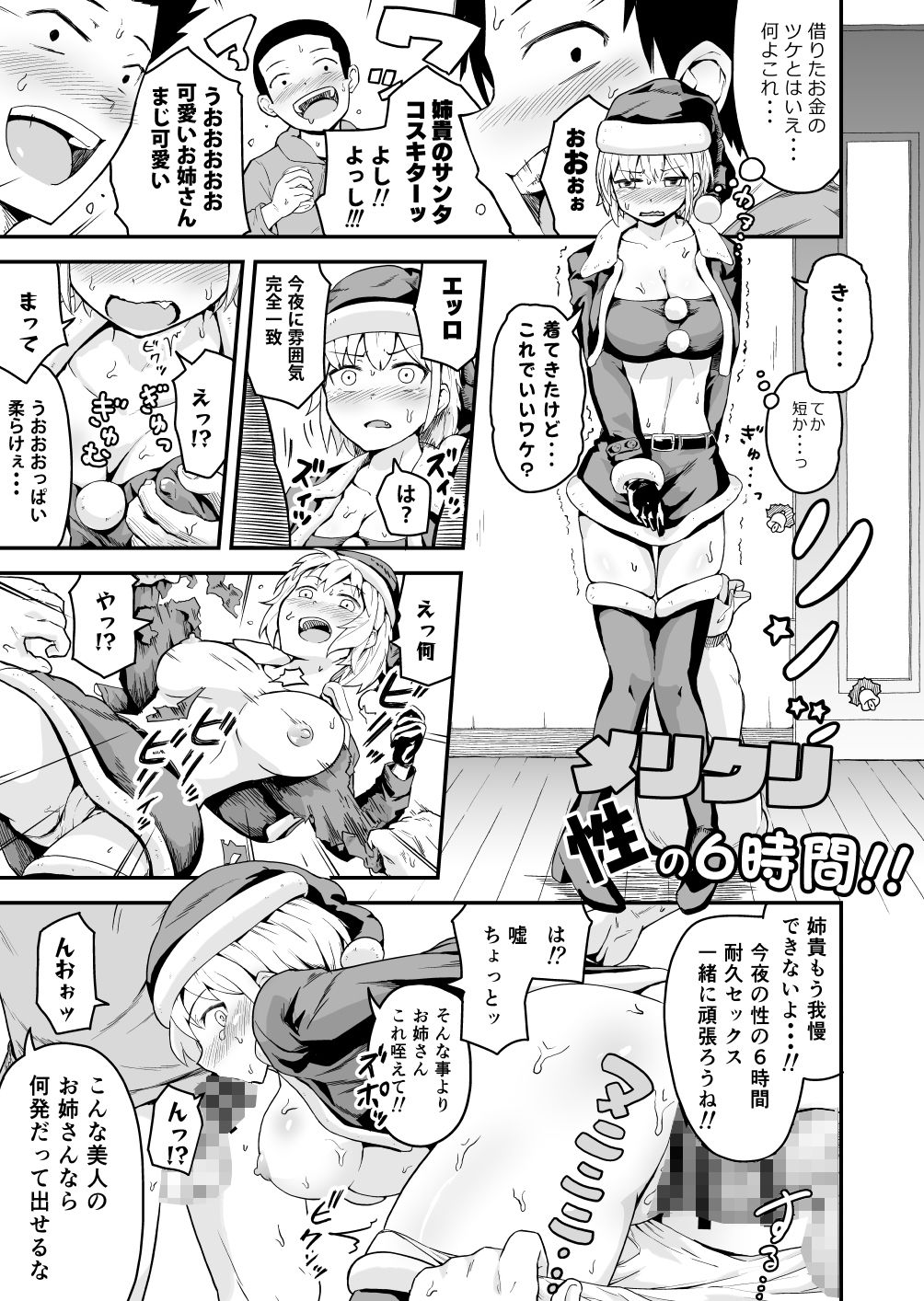 メリクリ〜性の6時間！！〜 サンプル1ページ目