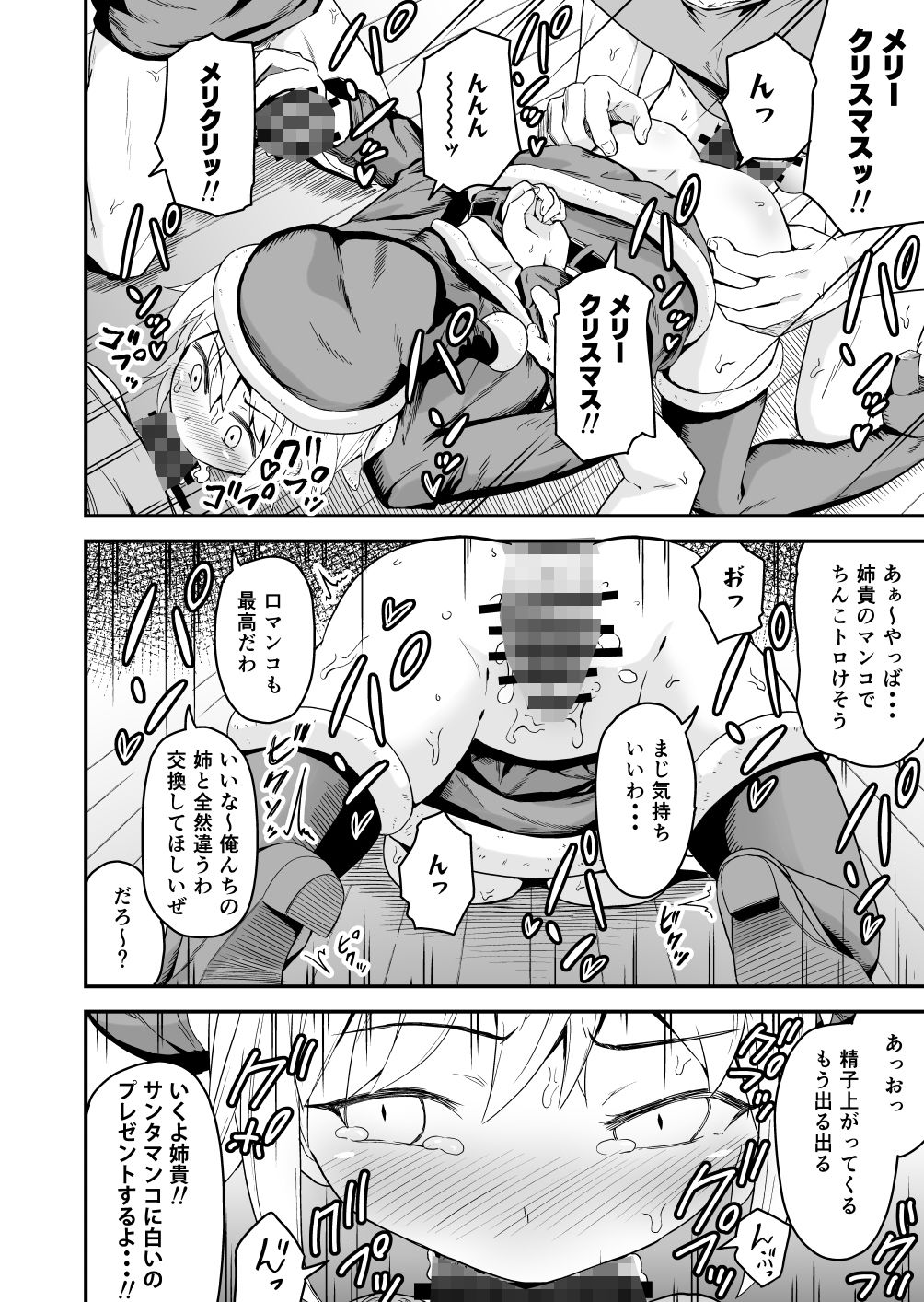 メリクリ〜性の6時間！！〜 サンプル2ページ目