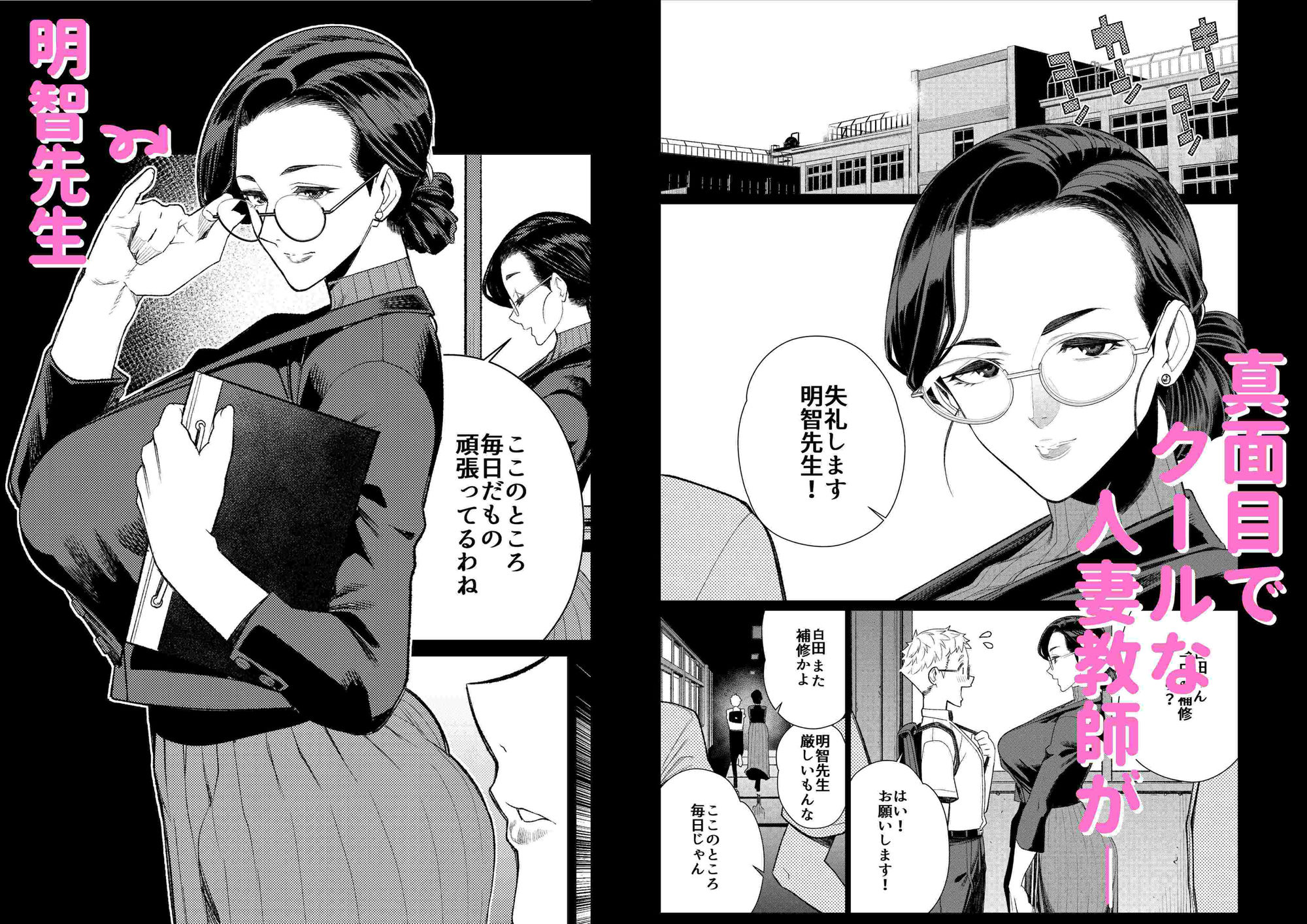 教師の穴ー堅物人妻教師の尻穴奉仕ー サンプル1ページ目
