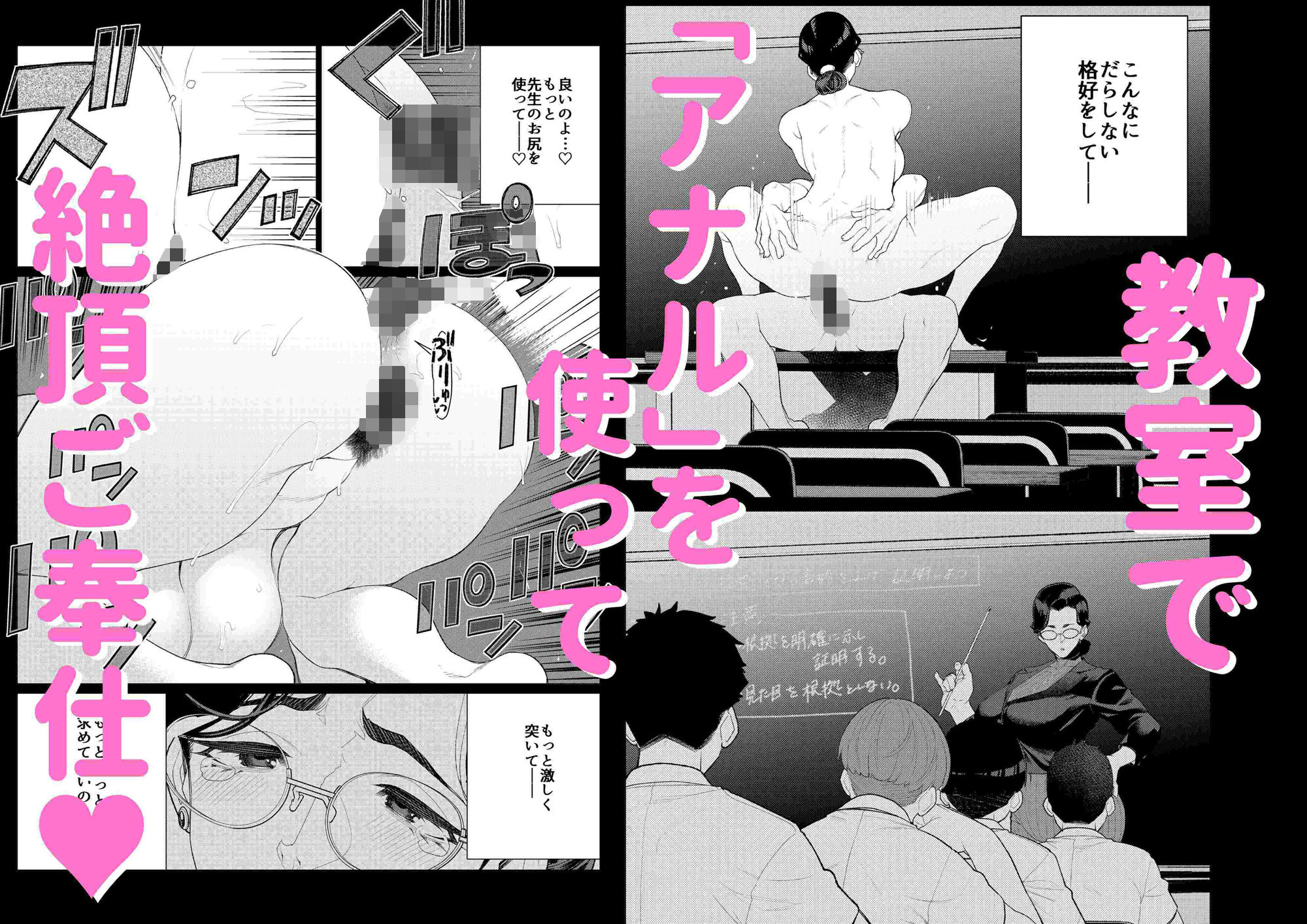 教師の穴ー堅物人妻教師の尻穴奉仕ー サンプル3ページ目