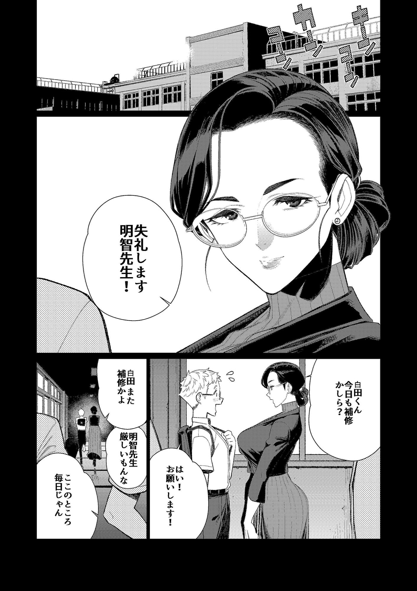 教師の穴ー堅物人妻教師の尻穴奉仕ー サンプル4ページ目