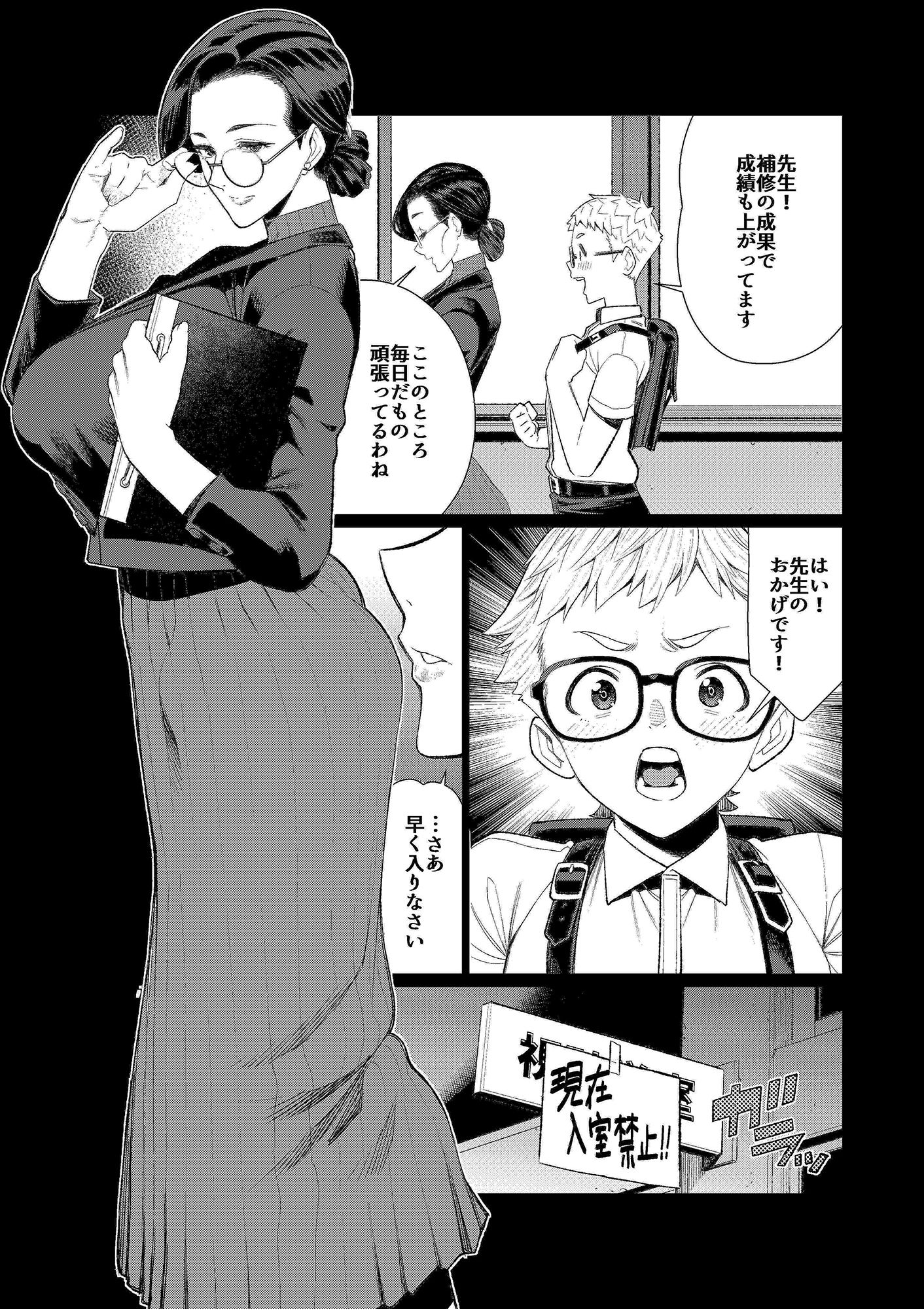 教師の穴ー堅物人妻教師の尻穴奉仕ー サンプル5ページ目