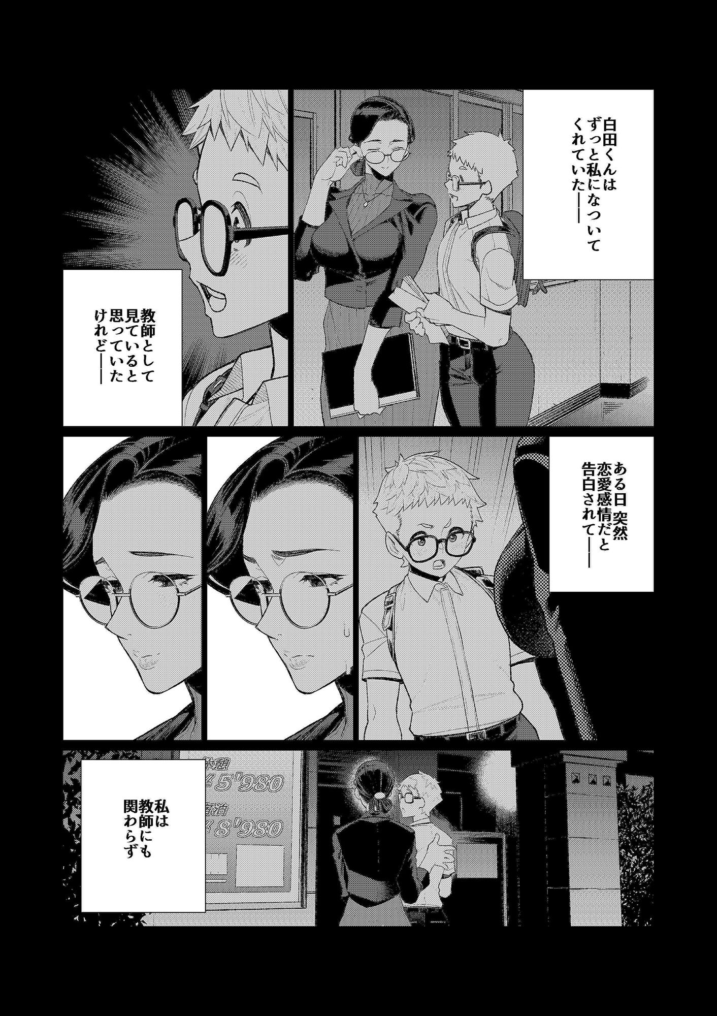 教師の穴ー堅物人妻教師の尻穴奉仕ー サンプル7ページ目
