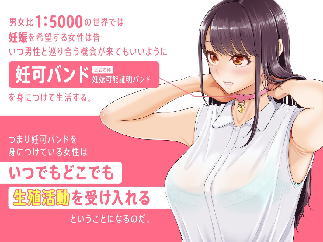 男性が極端に少ないこの世界では、精子は貴重な資源です。 サンプル1ページ目
