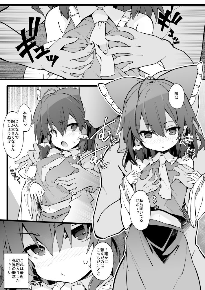 霊夢さんはおっぱいを育てたい サンプル2ページ目