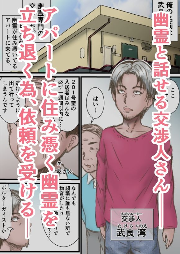 幽霊の交渉人さん サンプル1ページ目