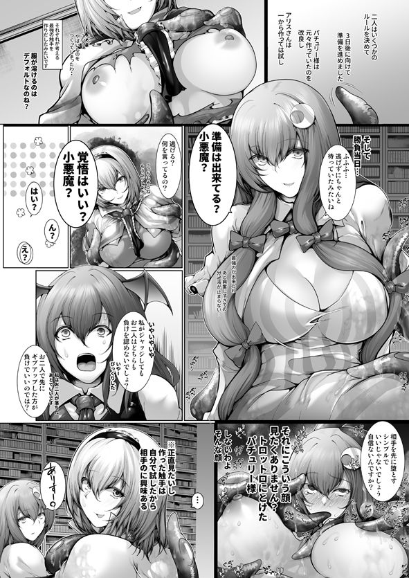 アリスとパチュリーの触手 サンプル1ページ目