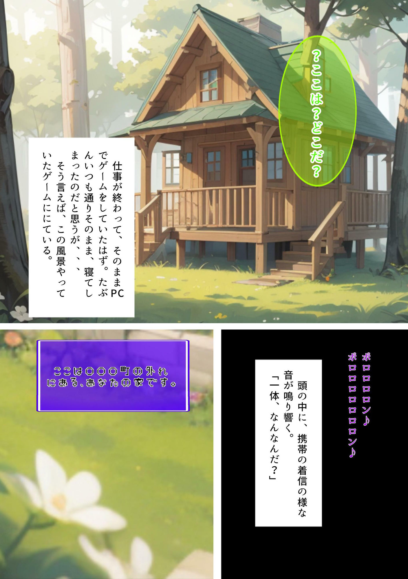 異世界マキバものがたり サンプル5ページ目