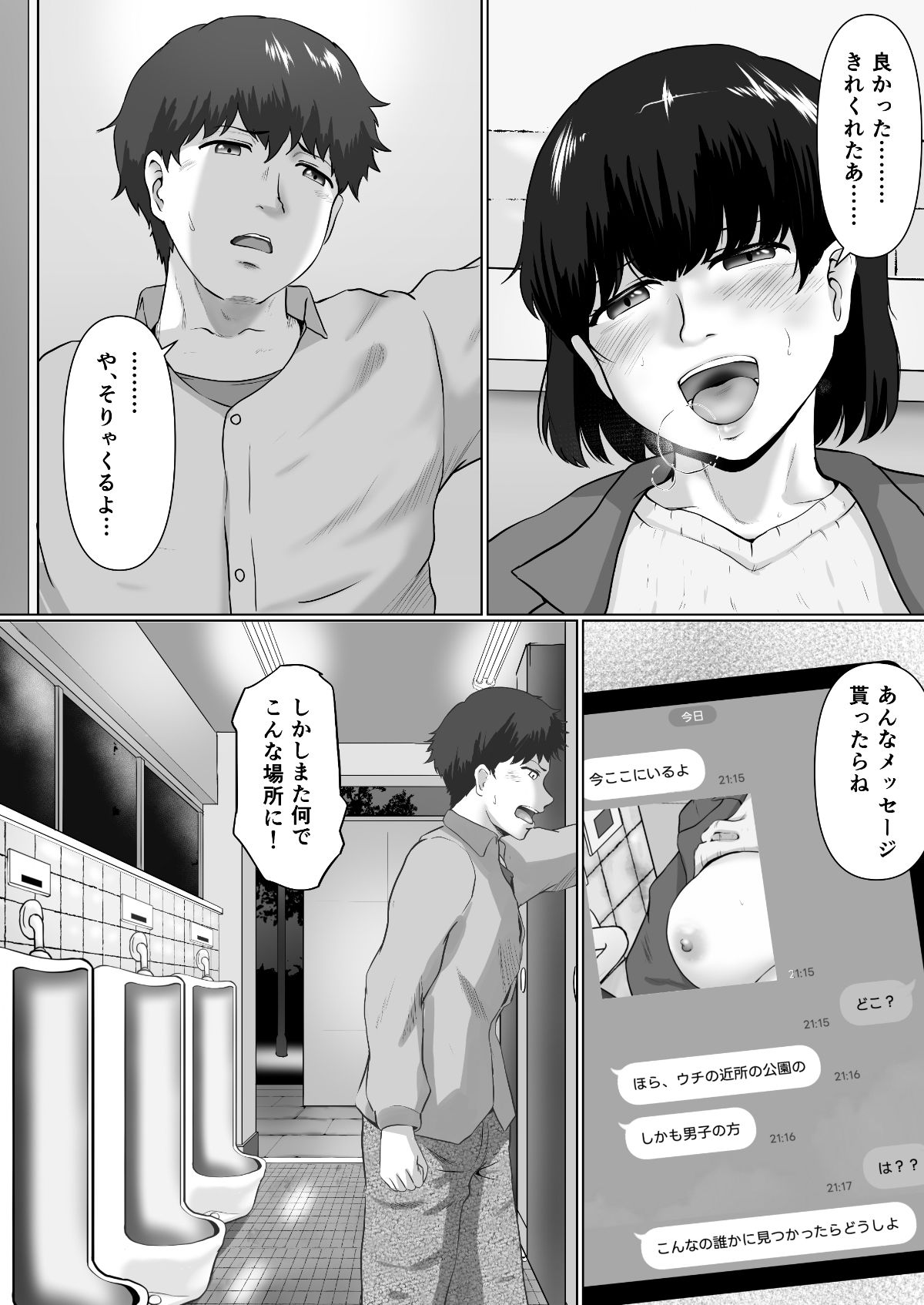 性癖えすかれーしょん サンプル2ページ目