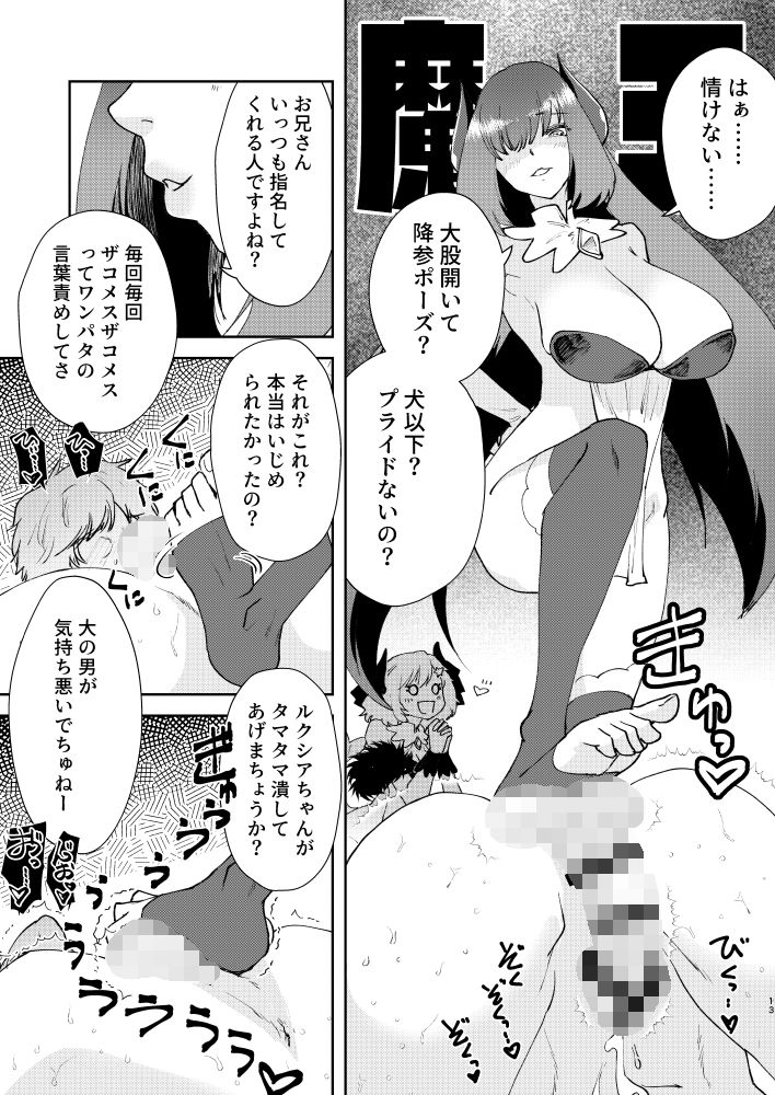元最強魔王現TS娼婦3 メス○キ魔族に搾り取られたい編 サンプル2ページ目