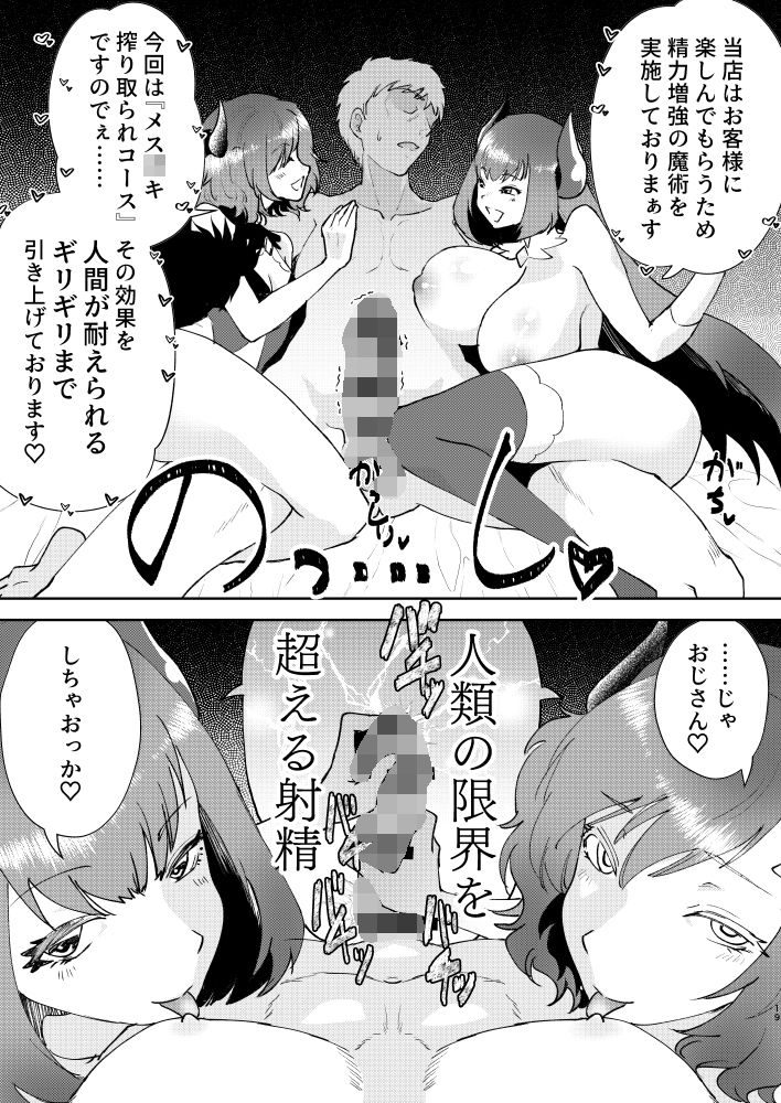 元最強魔王現TS娼婦3 メス○キ魔族に搾り取られたい編 サンプル6ページ目