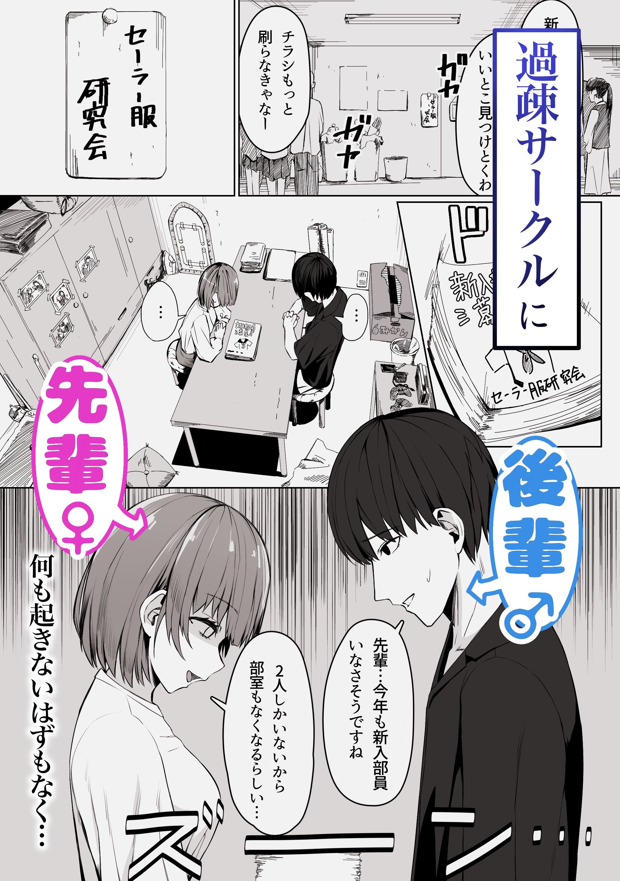 サークルの先輩とえっちする話 サンプル1ページ目