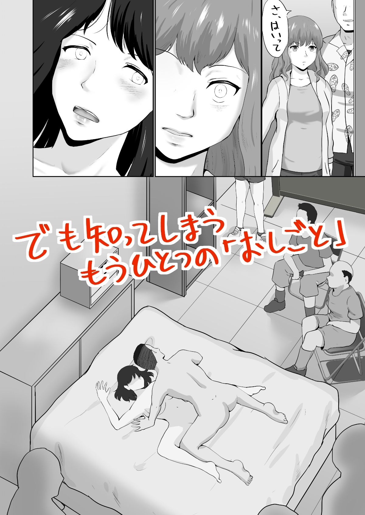母娘でおしごと サンプル3ページ目