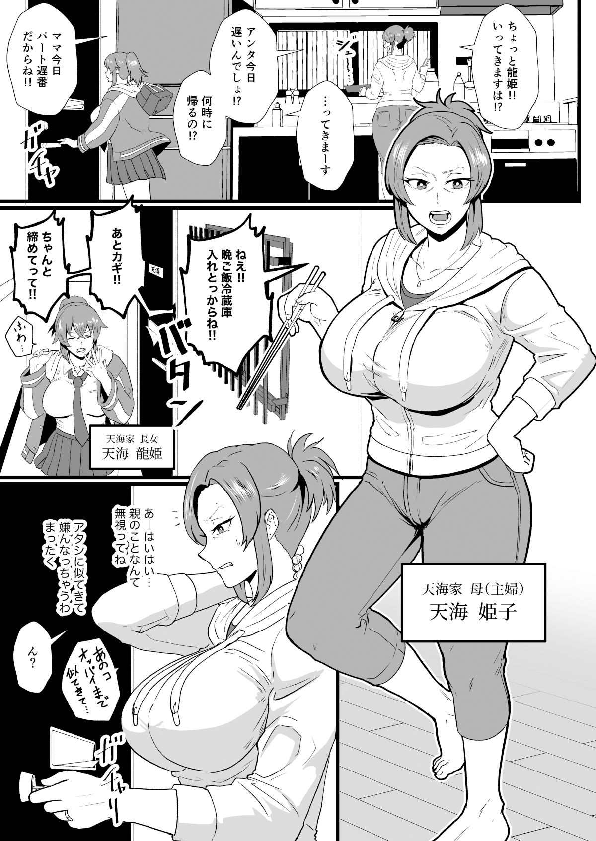 「こんなん浮気になるわけないし」※ヤンママ天海姫子は催●中！ サンプル1ページ目