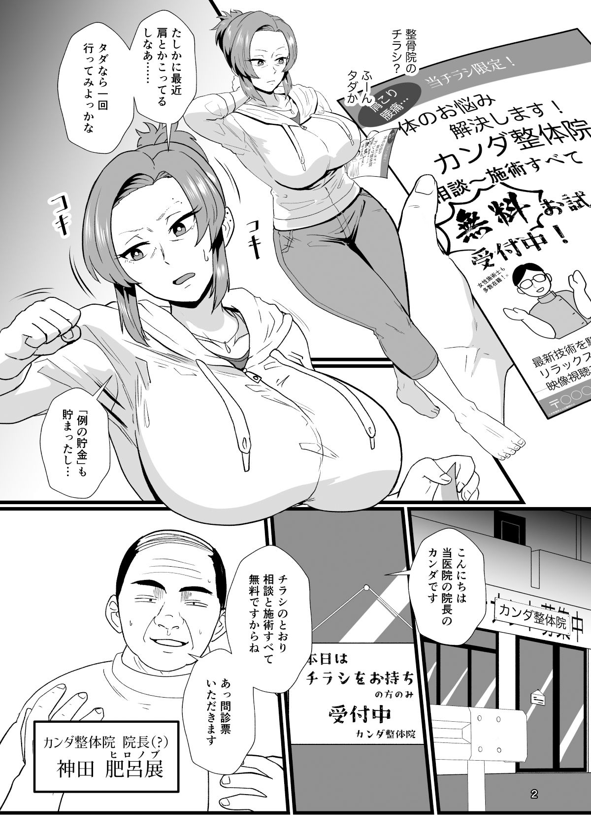 「こんなん浮気になるわけないし」※ヤンママ天海姫子は催●中！ サンプル2ページ目
