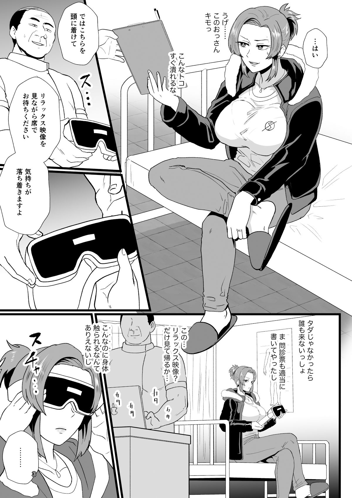 「こんなん浮気になるわけないし」※ヤンママ天海姫子は催●中！ サンプル3ページ目
