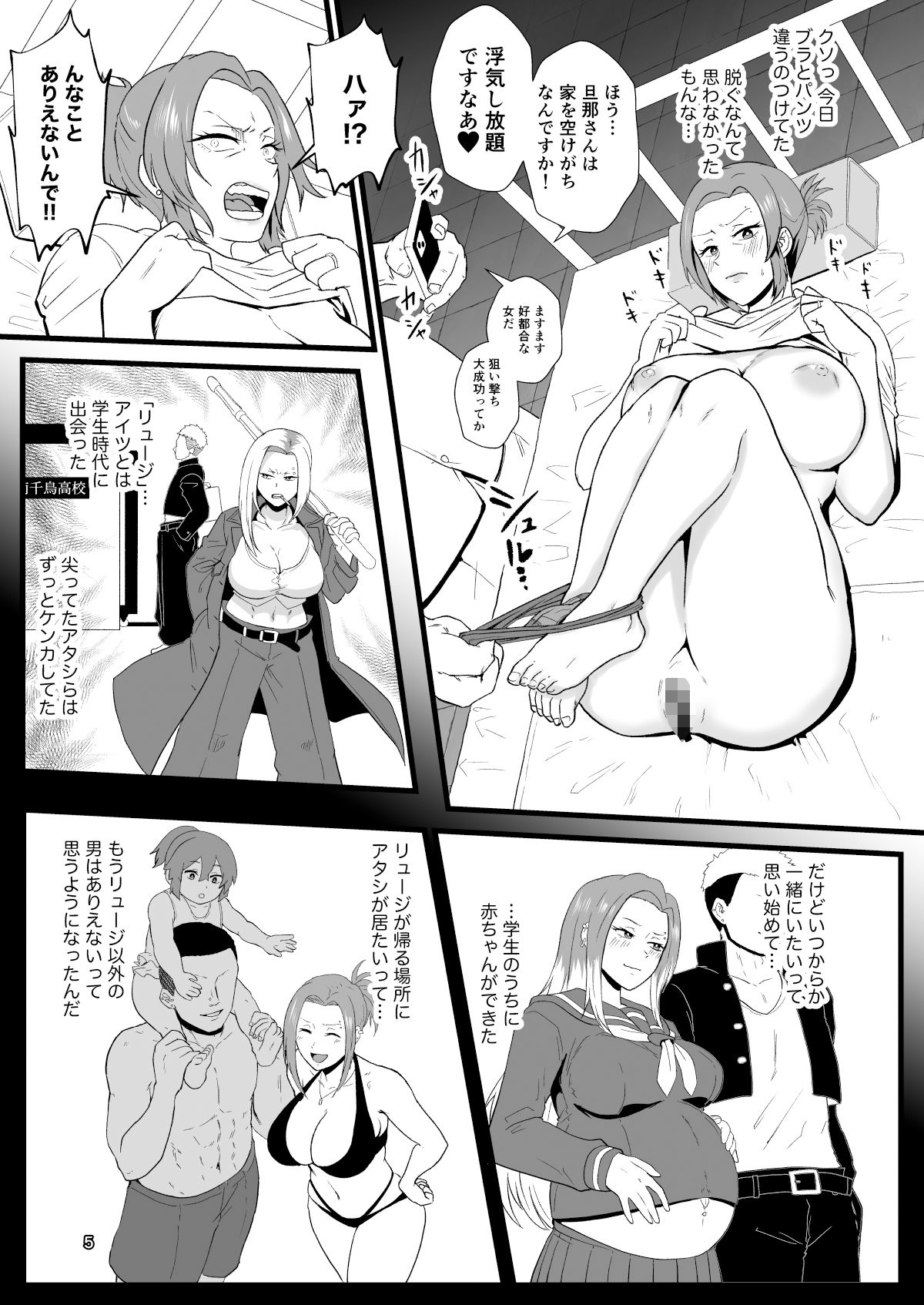 「こんなん浮気になるわけないし」※ヤンママ天海姫子は催●中！ サンプル5ページ目