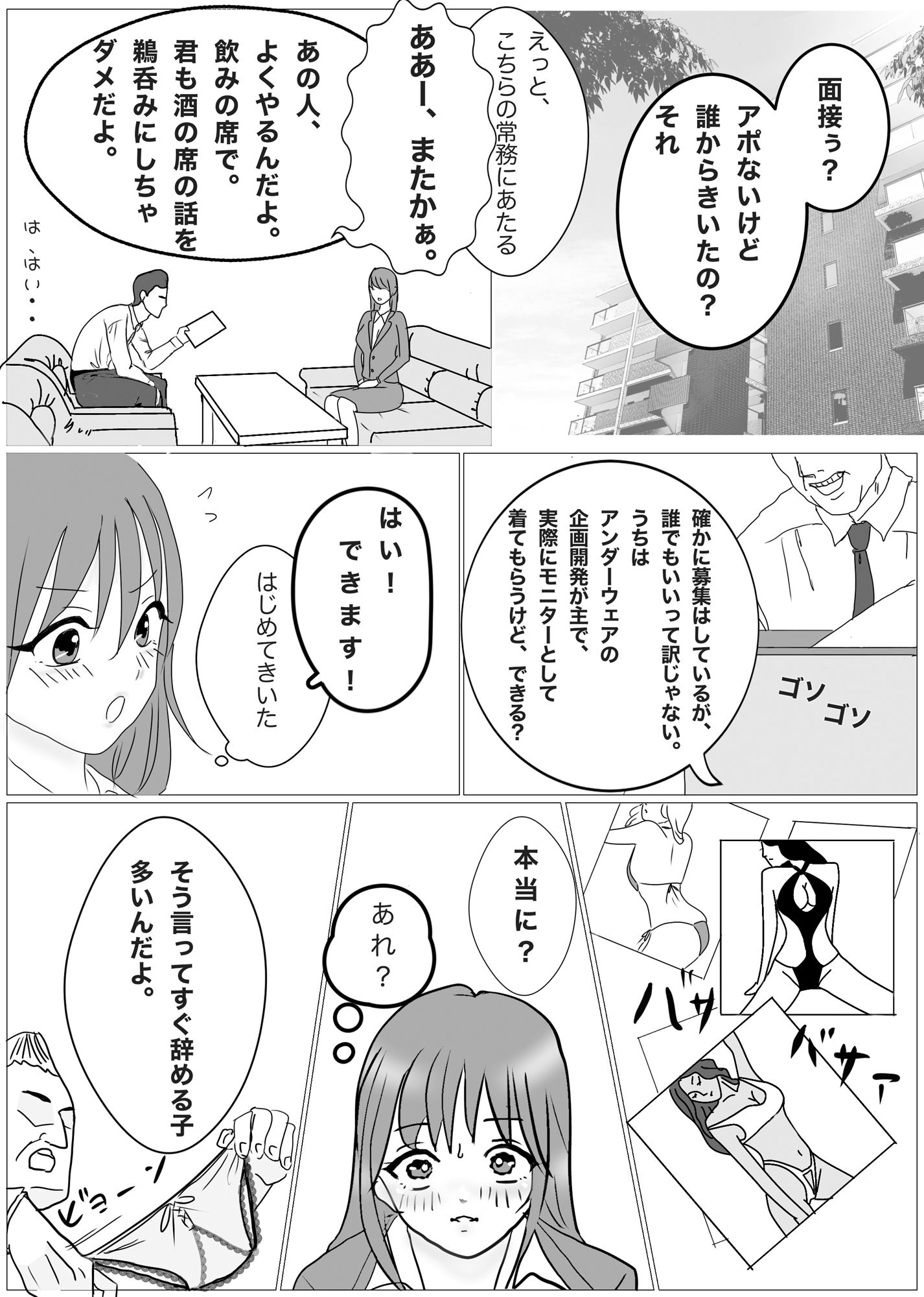 昨夜知り合った人がアパレル業界だったので面接に来たんです サンプル2ページ目