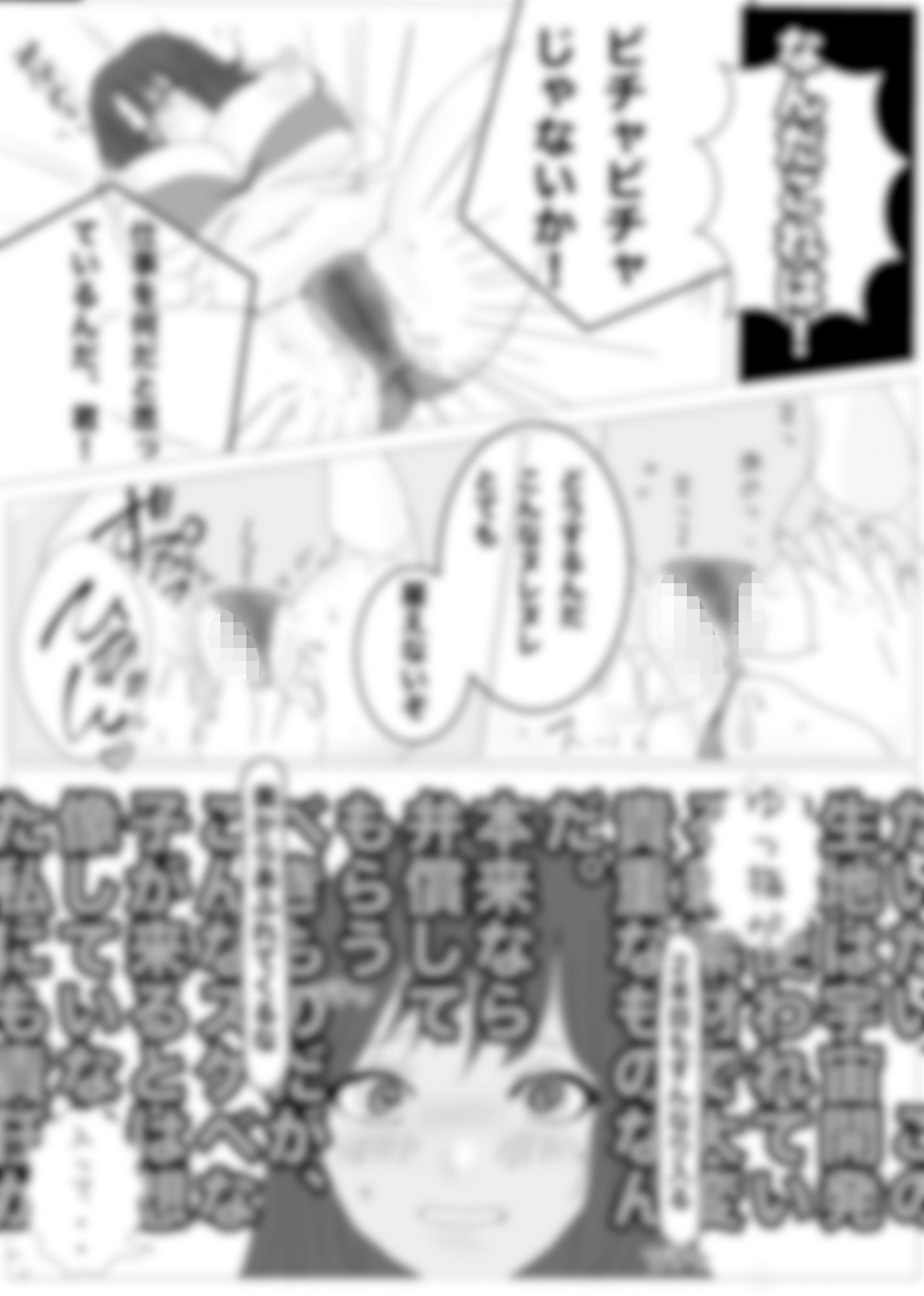 昨夜知り合った人がアパレル業界だったので面接に来たんです サンプル3ページ目