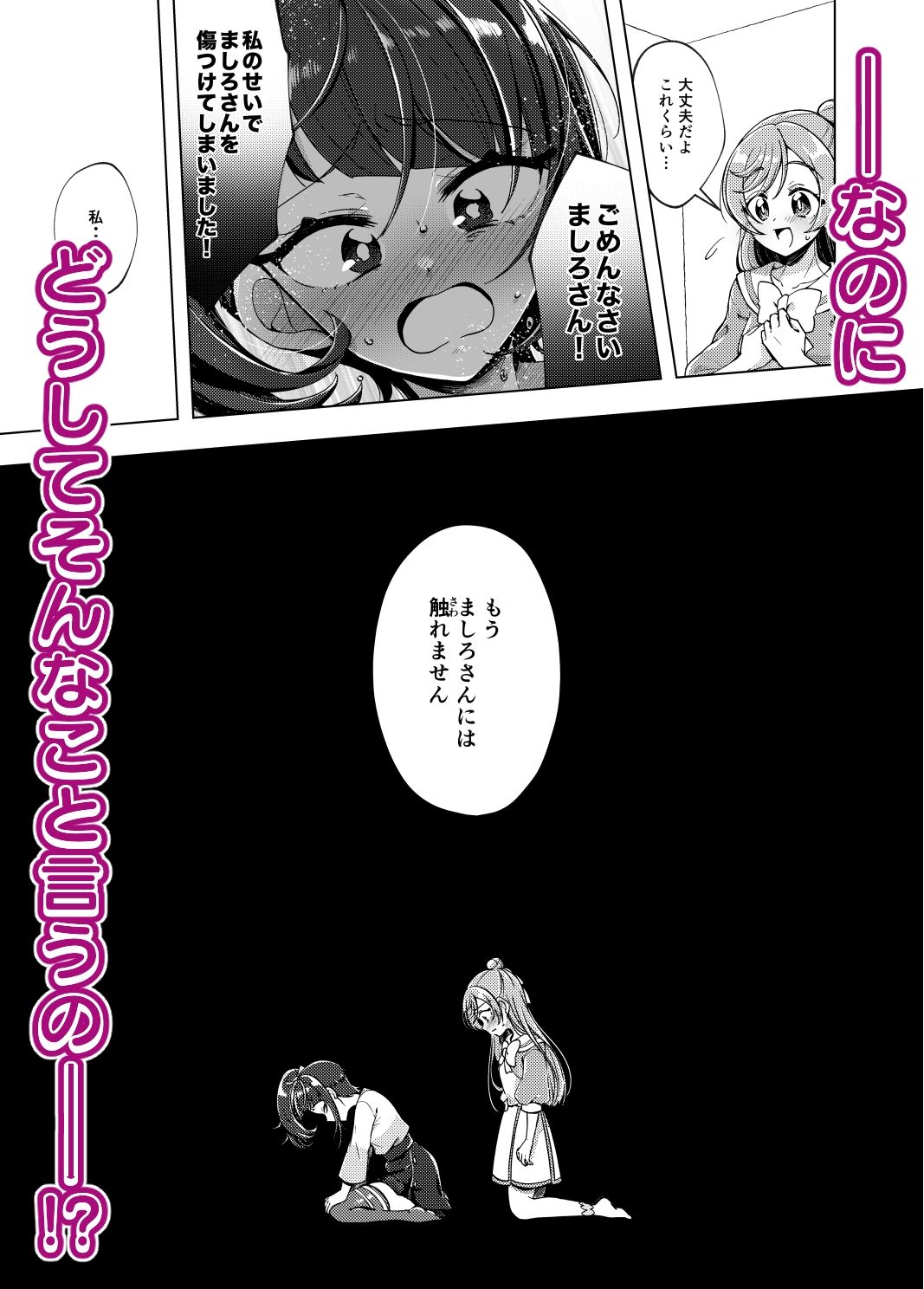残紅の空 サンプル3ページ目
