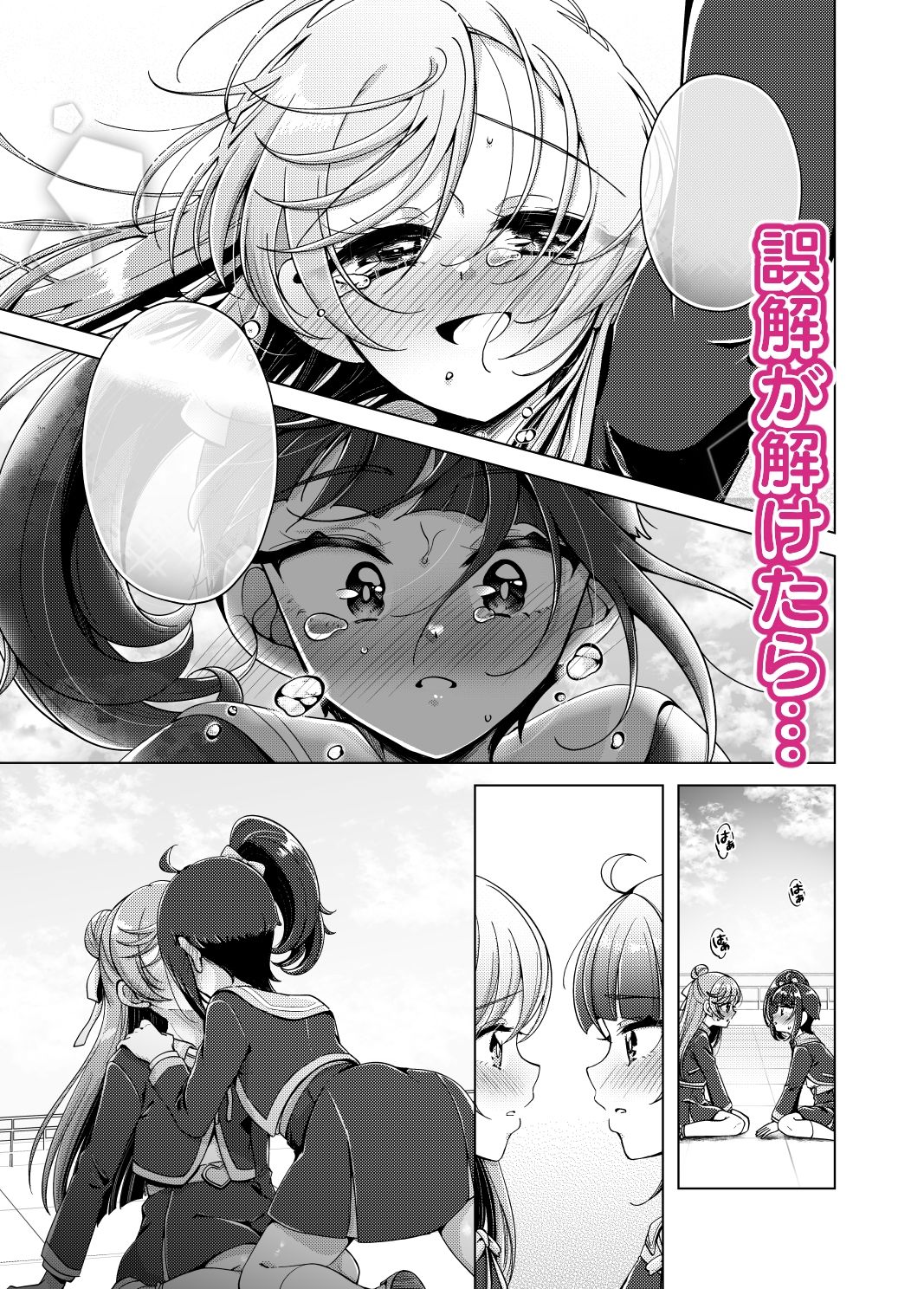 残紅の空 サンプル4ページ目