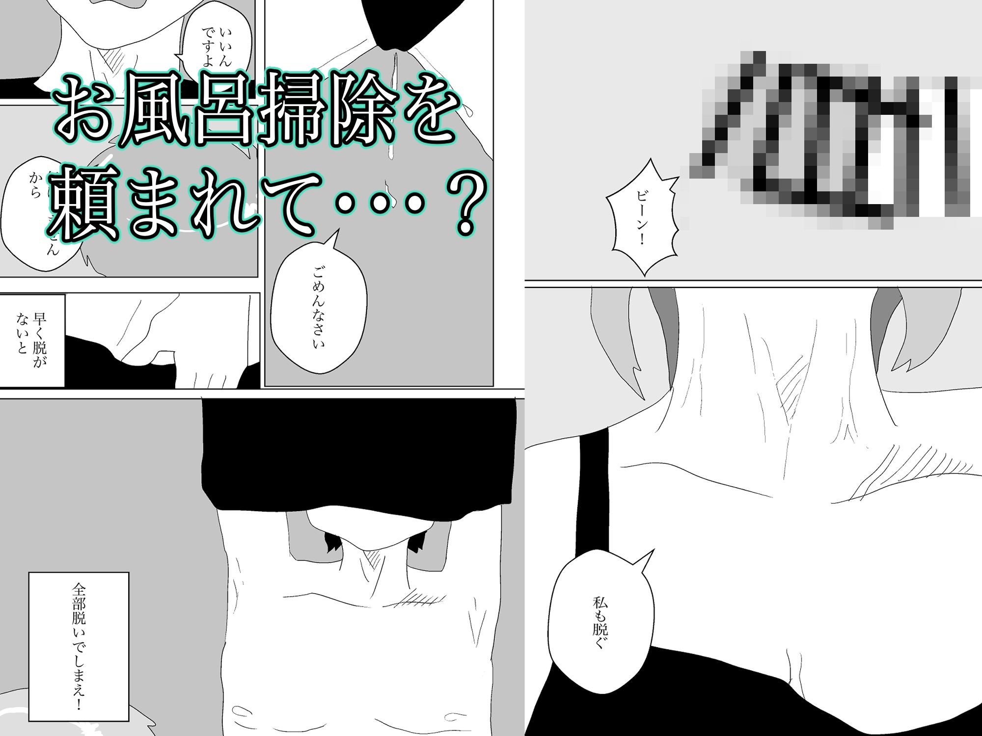 なぜ俺は義母と牢屋に1 サンプル3ページ目
