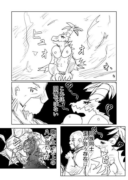 ダンジョンでいじめられていた♀モンスターを助けたら サンプル2ページ目