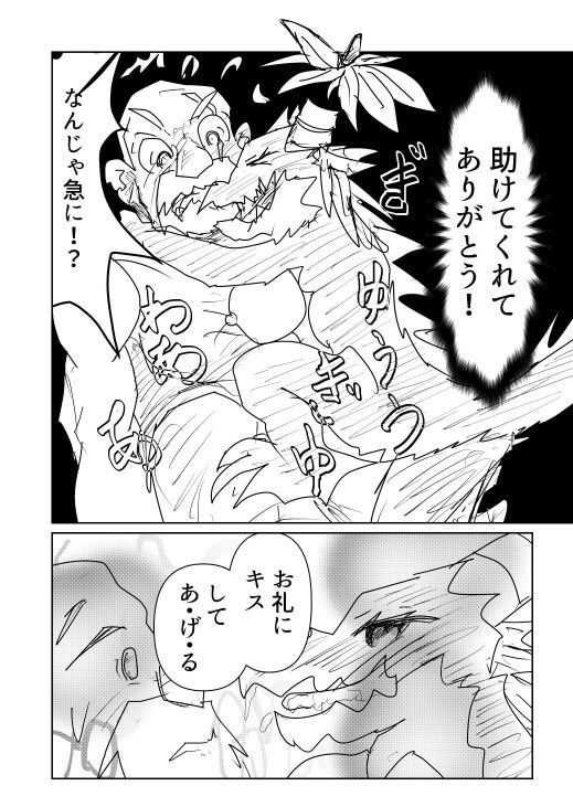 ダンジョンでいじめられていた♀モンスターを助けたら サンプル3ページ目