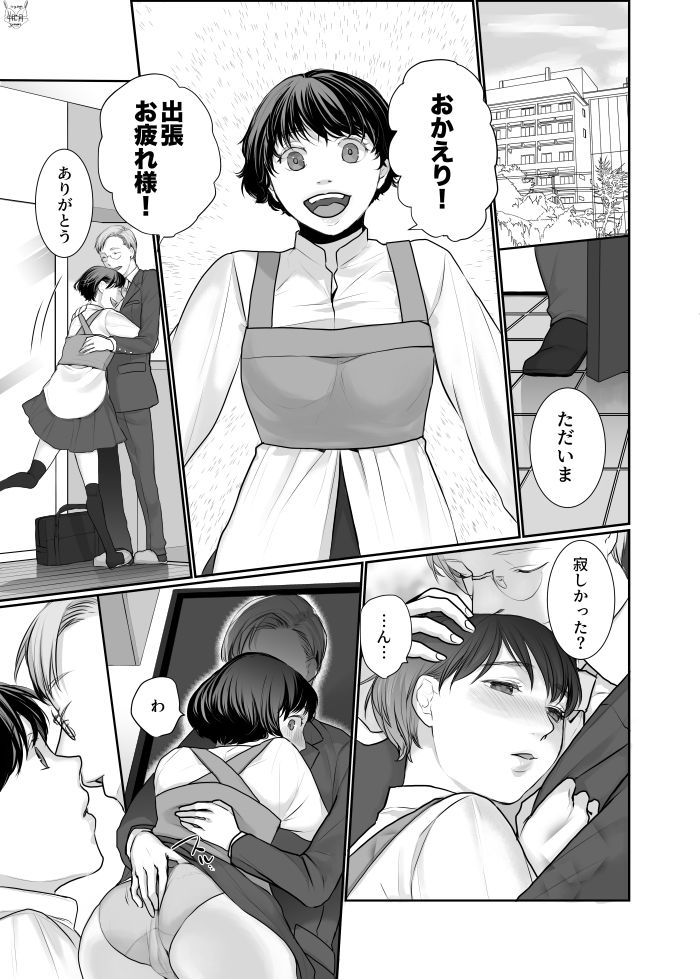 ×××と結婚しました？ サンプル1ページ目