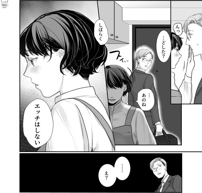 ×××と結婚しました？ サンプル2ページ目