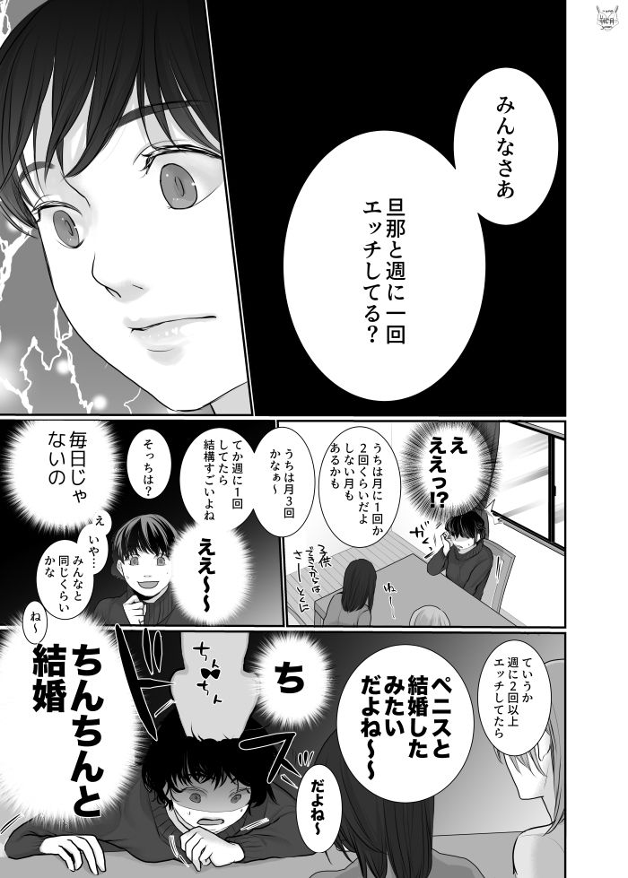 ×××と結婚しました？ サンプル3ページ目