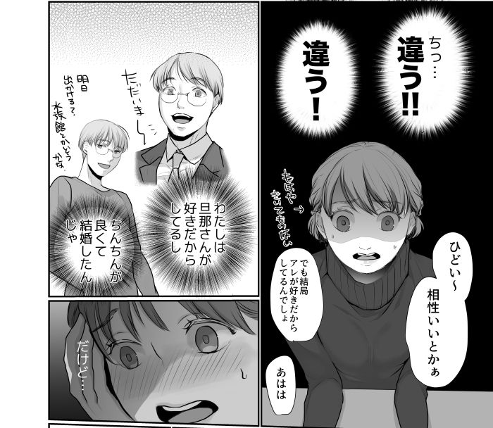 ×××と結婚しました？ サンプル4ページ目