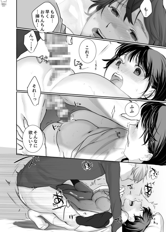 ×××と結婚しました？ サンプル5ページ目