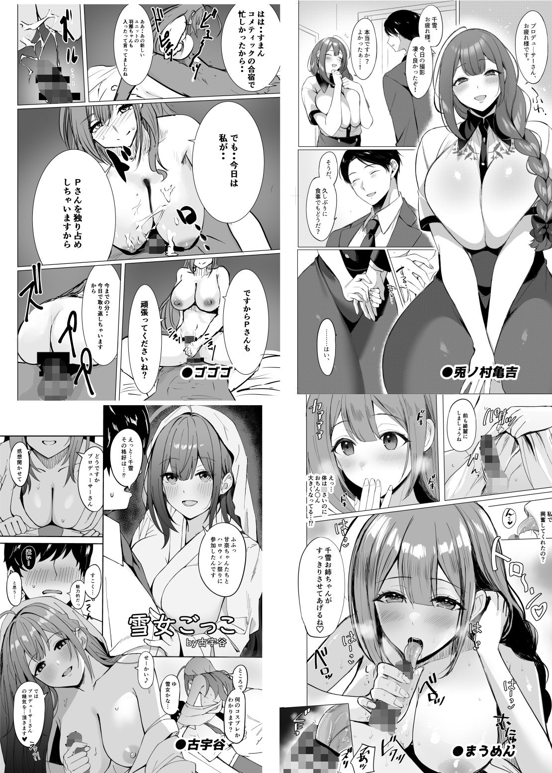 桑山千雪ドスケベ合同誌 スケベのためのララバイ サンプル3ページ目