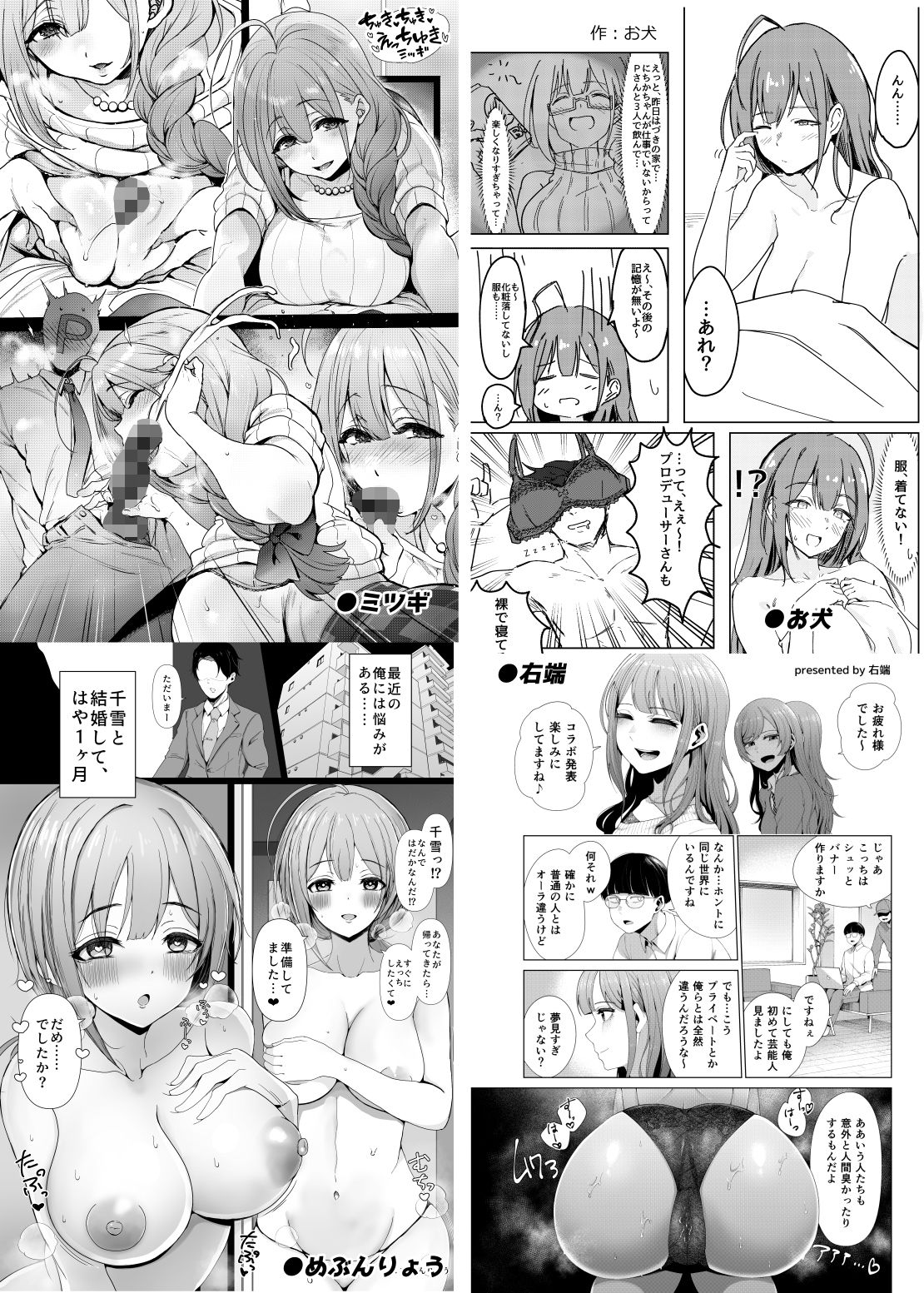 桑山千雪ドスケベ合同誌 スケベのためのララバイ サンプル4ページ目