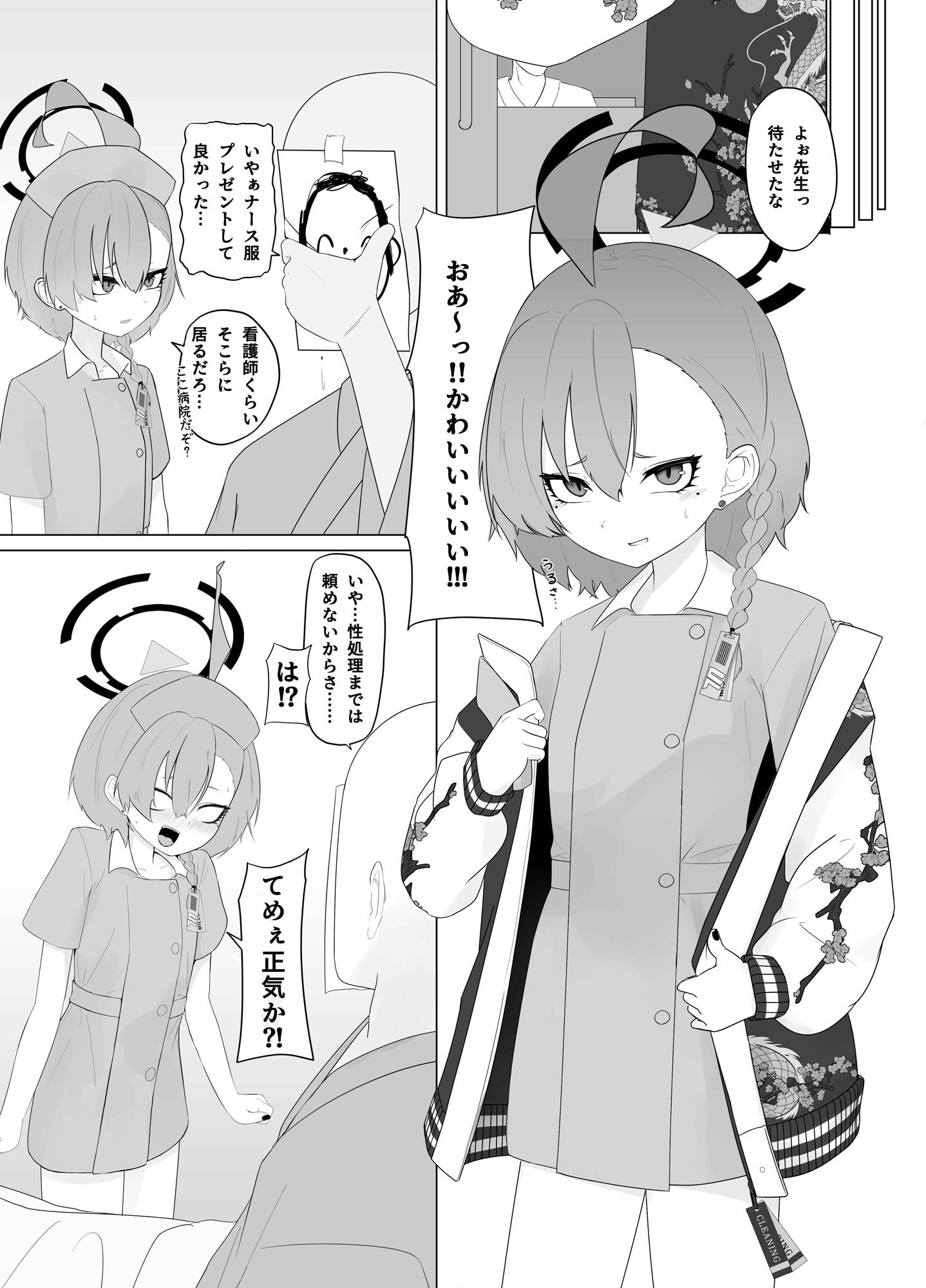 ネルのことが大好きな先生の為の美甘印のコスプレ医療術 サンプル1ページ目