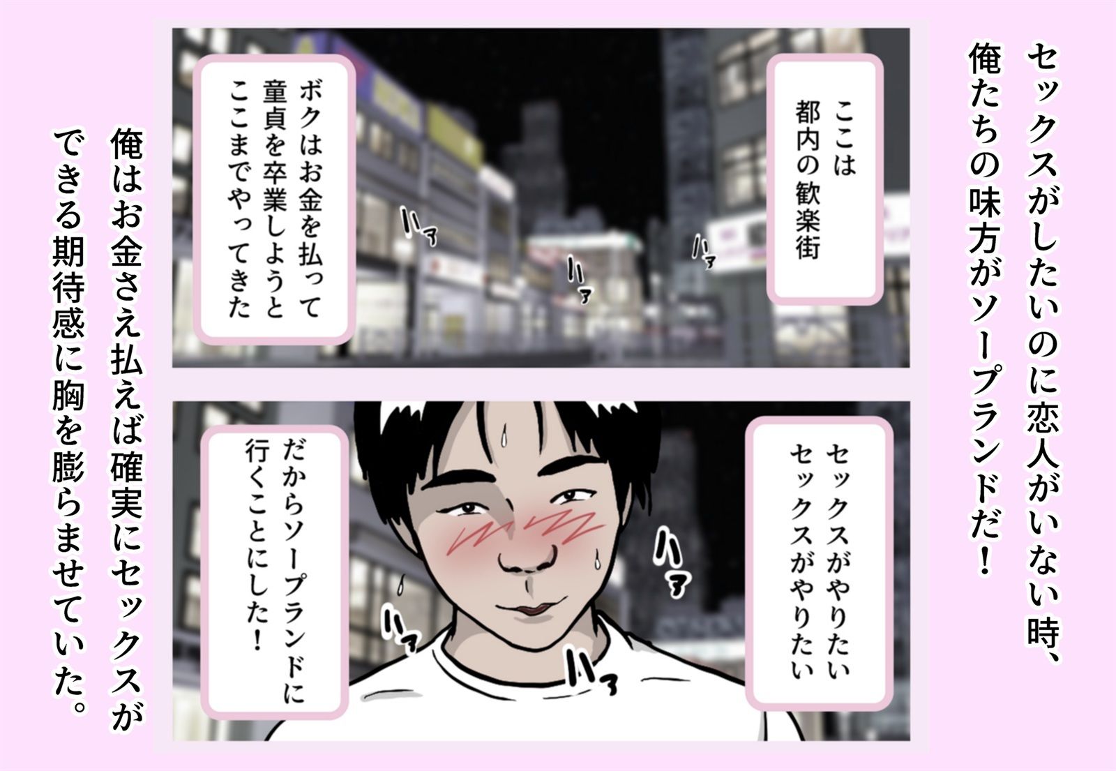 ソープで、SEXしよう！ サンプル1ページ目