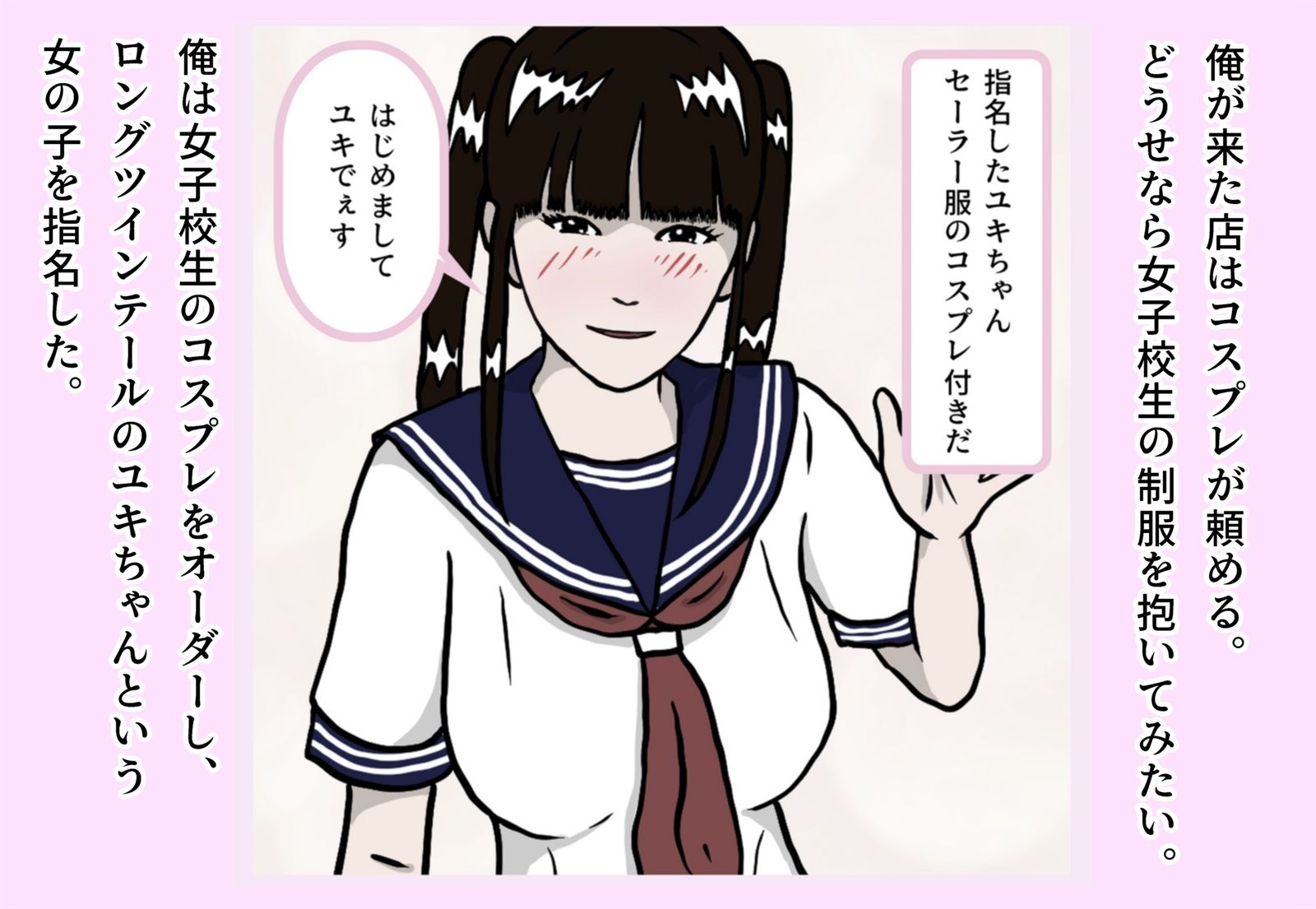 ソープで、SEXしよう！ サンプル2ページ目