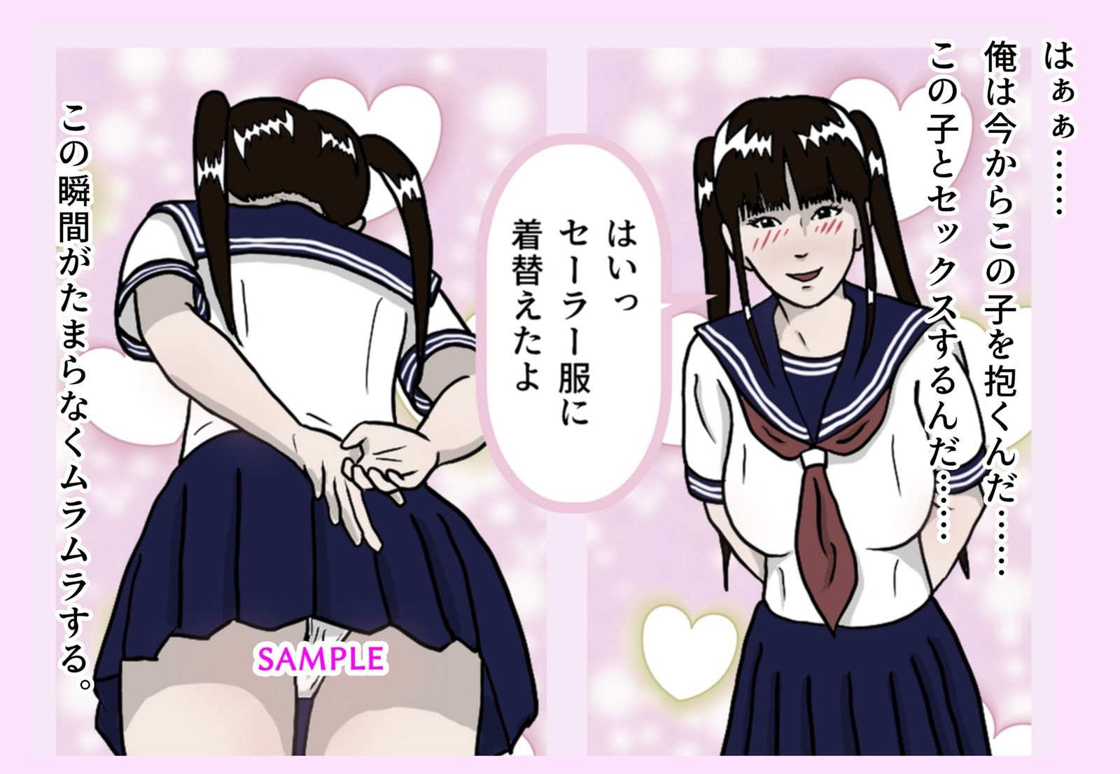 ソープで、SEXしよう！ サンプル3ページ目