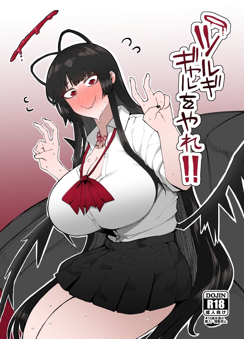 ツルギギャルをやれ！！ サンプル1ページ目