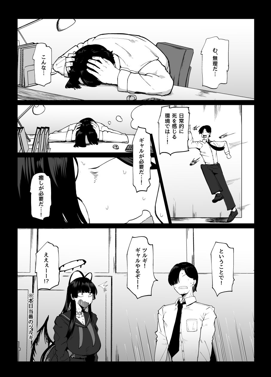 ツルギギャルをやれ！！ サンプル2ページ目