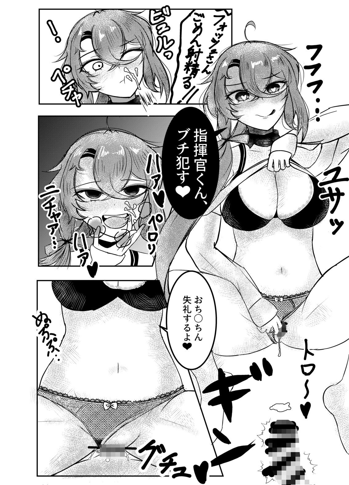 フォッシュとn回目の母港内デート サンプル5ページ目