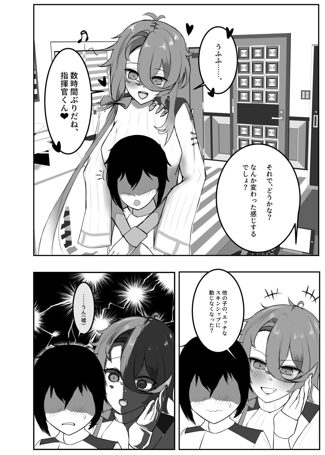 ぼくで童貞捨てたクセに サンプル1ページ目
