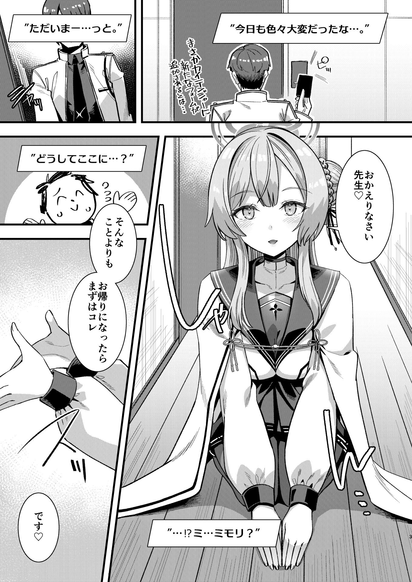 オキシトシンオーバードーズ サンプル1ページ目