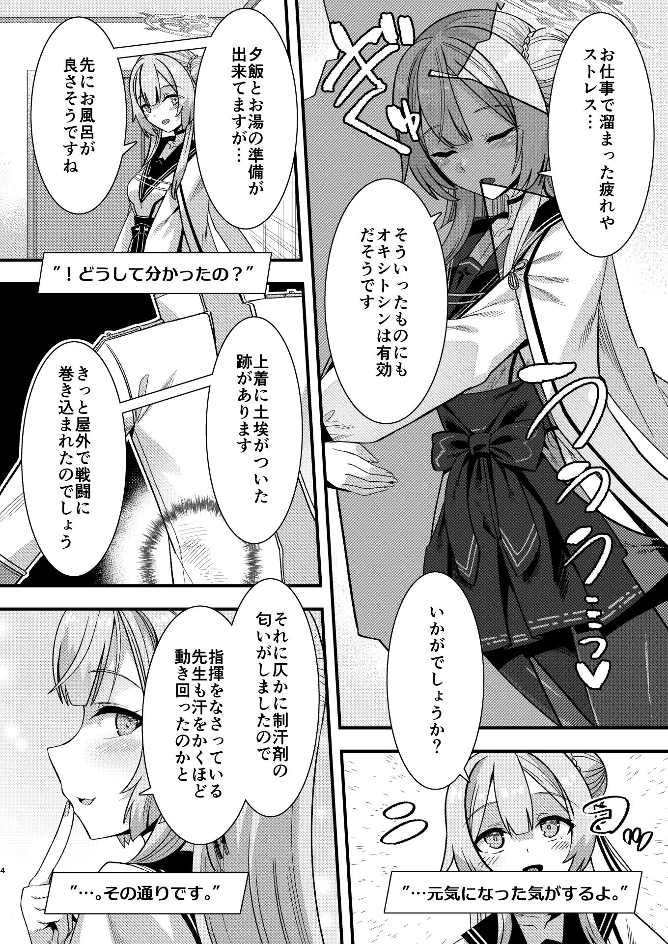 オキシトシンオーバードーズ サンプル2ページ目