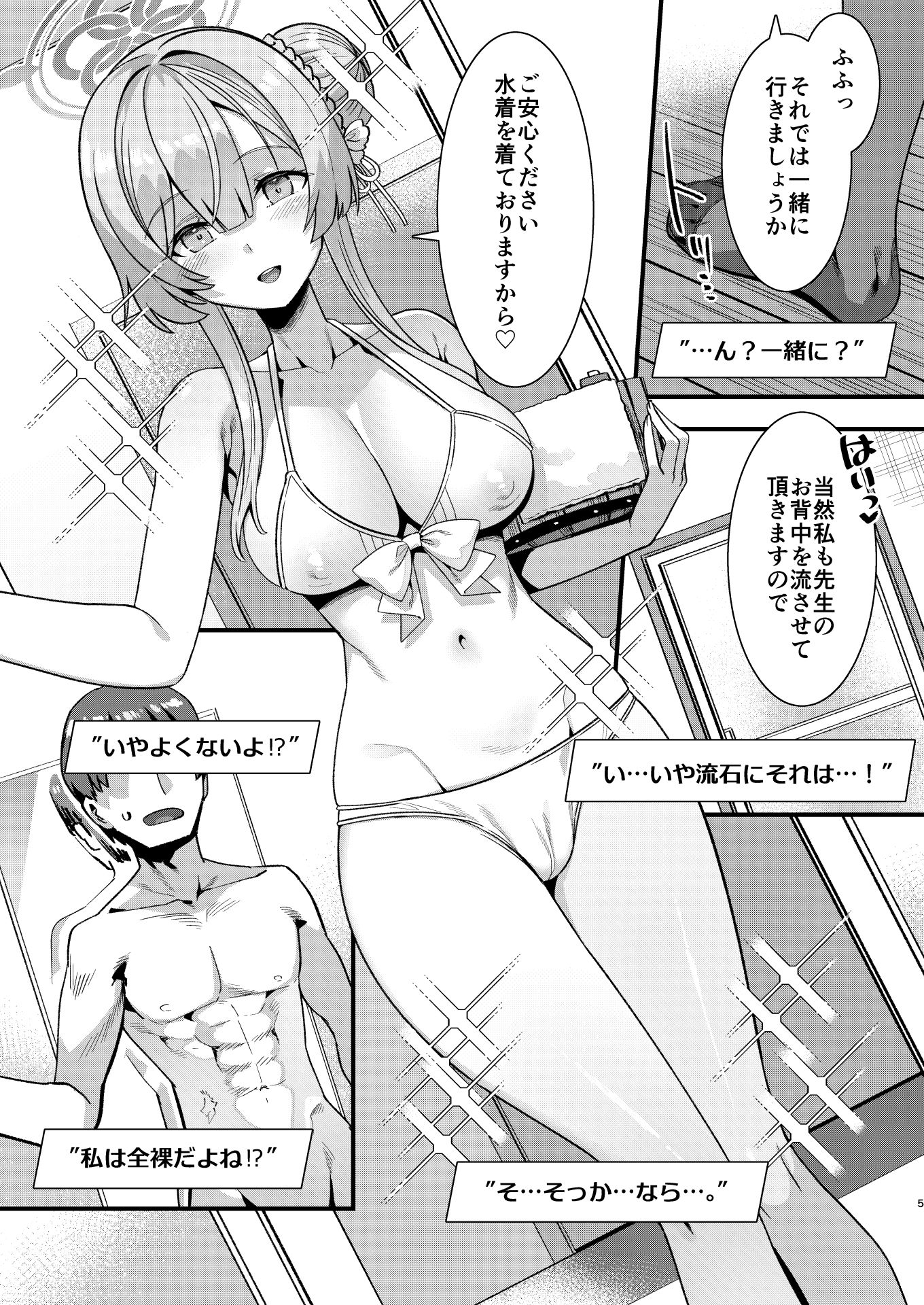 オキシトシンオーバードーズ サンプル3ページ目