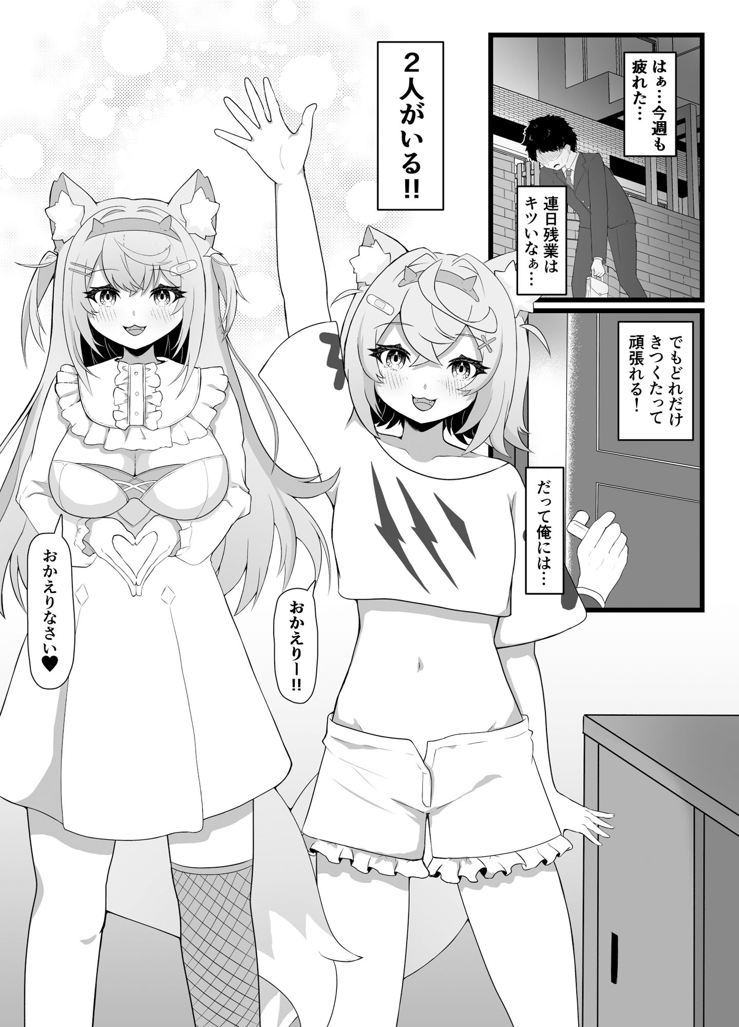 FWMCいちゃらぶSEX サンプル1ページ目