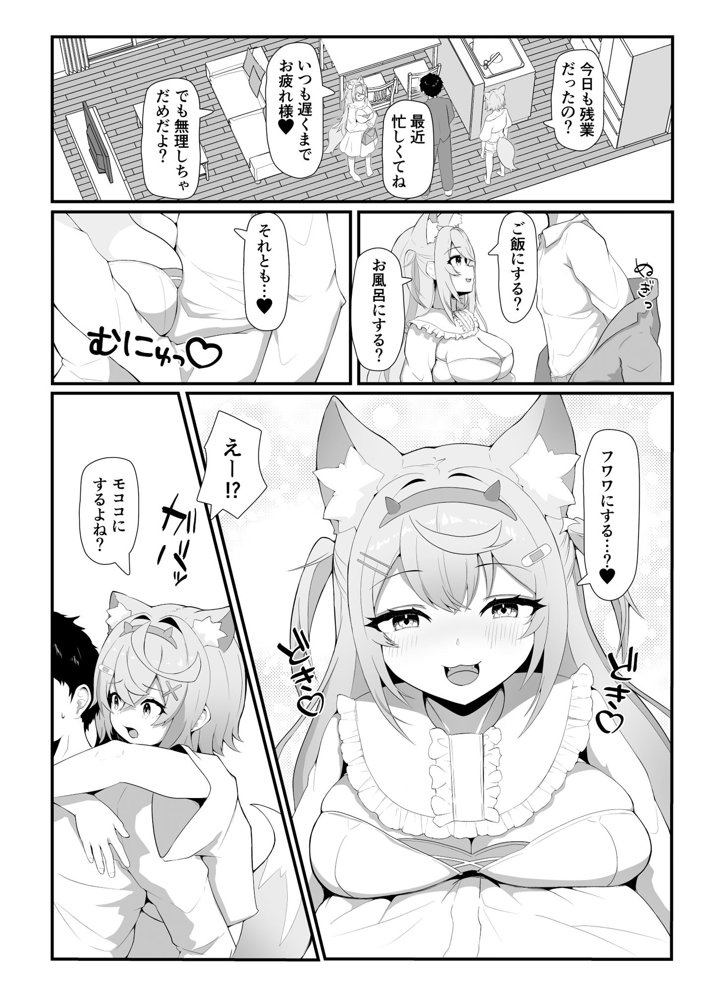 FWMCいちゃらぶSEX サンプル2ページ目