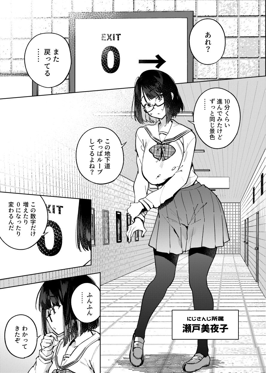 エロトラップ8番出口 サンプル1ページ目